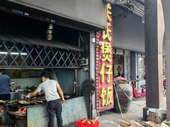 -关氏饮食店