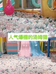 -汤姆猫亲子乐园(保利Mall店)