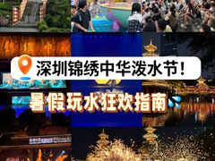 -深圳锦绣中华民俗村