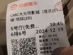 -CMC大光明影城(莲花店)