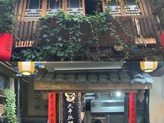 门面-太平张醪糟(西街直营店)