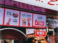-黑色经典臭豆腐·湖南特产(坡子街店)