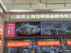 -见味花甲(福田coco park店)