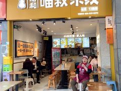 -渝和喵叔米线(南坪万达店)