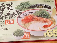 -一風堂拉面(美罗城店)