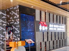 -赤坂亭·M9和牛烧肉·铁板烧·日料398放题(长泰广场店)