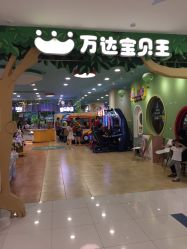 -万达宝贝乐园(北京槐房店)