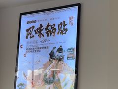 -众品老方子锅贴甜沫(李村店)