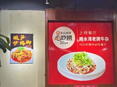 -顺水湾·牛肉牛杂火锅(驾鹤店)