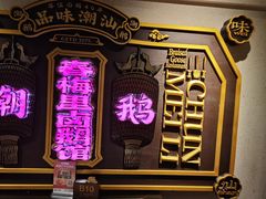 -春梅里卤鹅馆·47年老字号(中山路店)