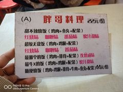 -胖哥料理(兴义里店)