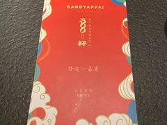 -300杯·和牛烧肉清酒专门店(廊里店)