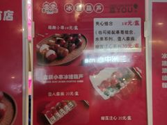 -喜YOU冰糖葫芦·艾炒酸奶(兰州中心店)