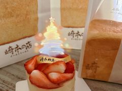 -崎本的店·专业酵种吐司(无锡万象汇店)