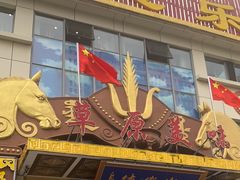 -德乐海蒙餐