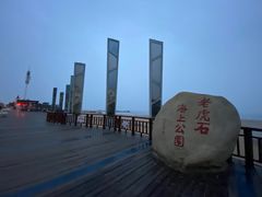 -老虎石海上公园