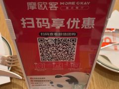 -摩欧客意式餐厅(高新活力汇店)