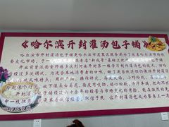 -开封灌汤包子铺(尚志大街店)