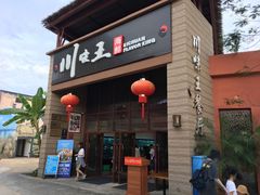 门面-南海渔家•海鲜•正宗海南菜(海棠湾店)
