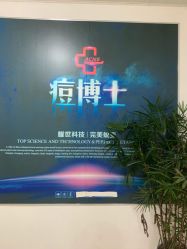 点击看大图 -痘博士重庆·全国连锁祛痘机构