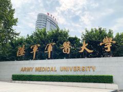 -重庆西南医院(西南院区)