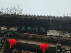 -西湖外事游船(花港观鱼码头)