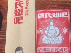 -管氏翅吧(广渠门店)
