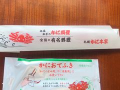 -札幌かに本家(福岡那の川店)
