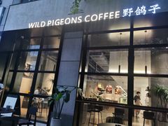 门面-野鸽子咖啡(中航店)