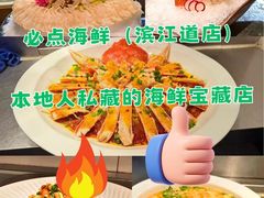 -必点海鲜·海肠捞饭·鲅鱼水饺(滨江道店)