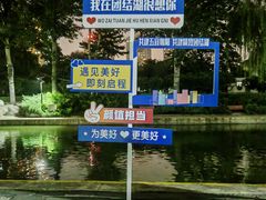 -团结湖公园