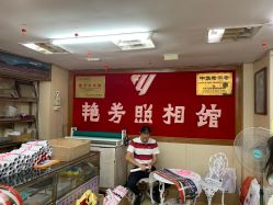 -艳芳照相馆