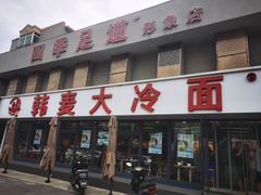 -韩麦大冷面(桂花街直营店)