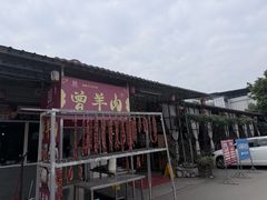 -祖传曾羊肉饭店