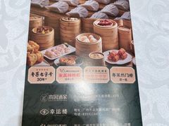 -幸运楼(北京路店)