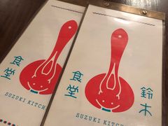 -铃木食堂(帽儿胡同店)