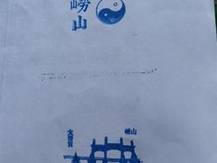 -崂山仰口游览区