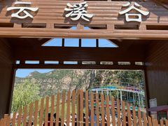 -野三坡刘家河高山漂流