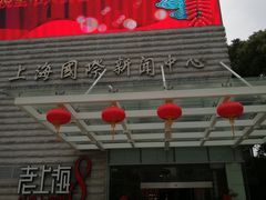 -东方明珠老上海8号餐厅