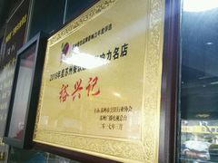 -裕兴记·三虾面(西北街总店)