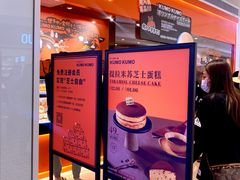门面-KUMO KUMO甜品·冰淇淋(深圳壹方城店)