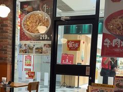 -食其家·牛丼咖喱(天津梅江印象城店)