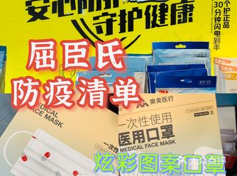屈臣氏防疫清单：可爱图案口罩
