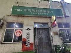 -大益烤鸡