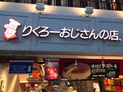 -瑞可爷爷的店(难波本店)