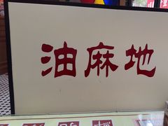 -香港華心糖水鋪(南西总店)