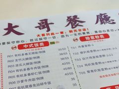 -大哥餐厅(西城花园店)