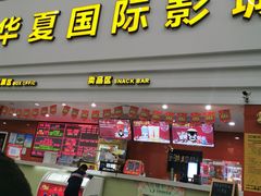 -华夏影城百步亭店(杜比全景声)
