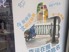 -喜茶(佛山顺德大良东乐路店)