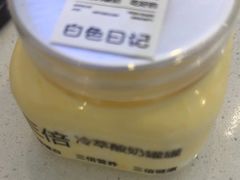 -白色日记·手作酸奶(麦凯乐店)